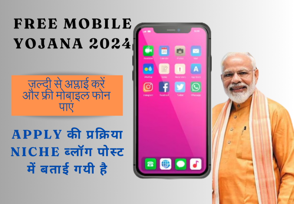 Free Mobile Yojana 2024: Students and Women are getting Free Mobile