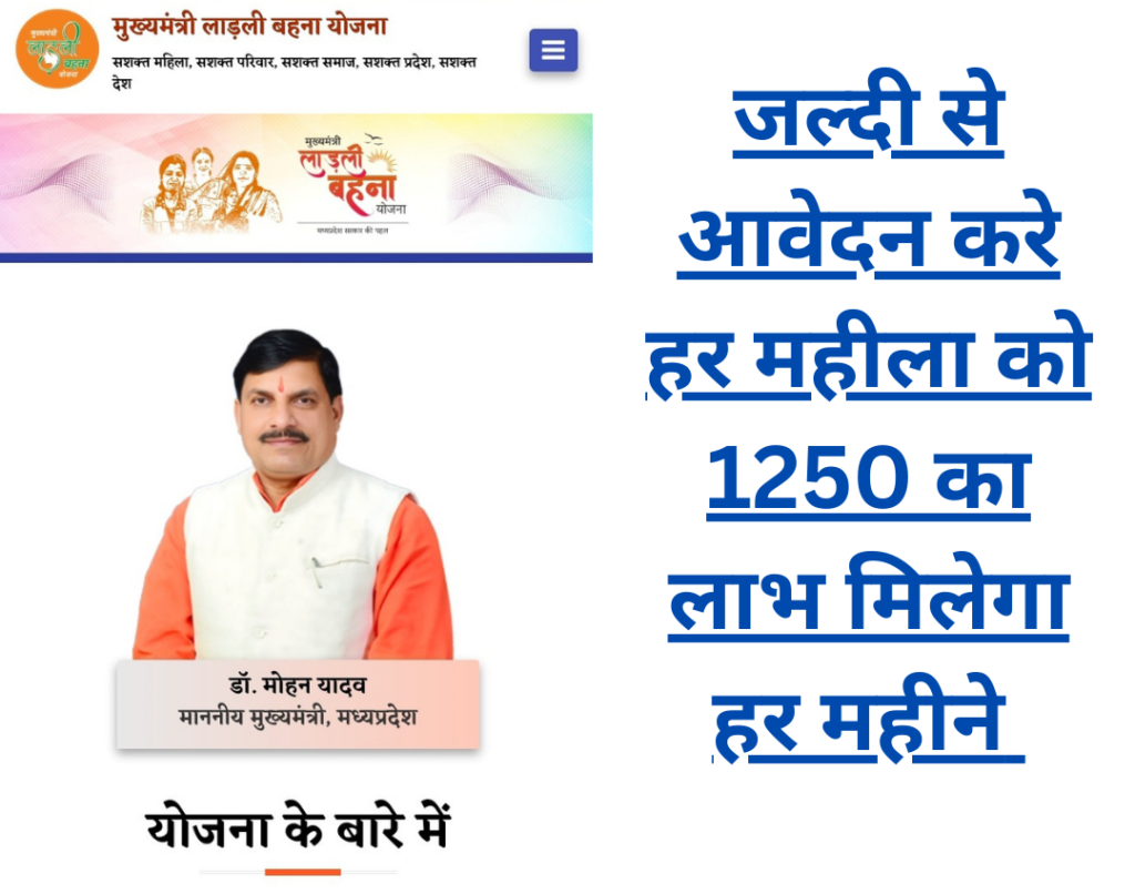 Ladli Behna Yojana 3.0 Registration 2024
