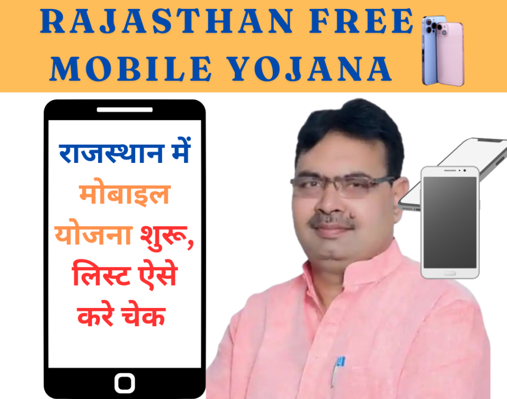 Free Laptop Yojana Rajasthan 2024 Online Registration कैसे करें?