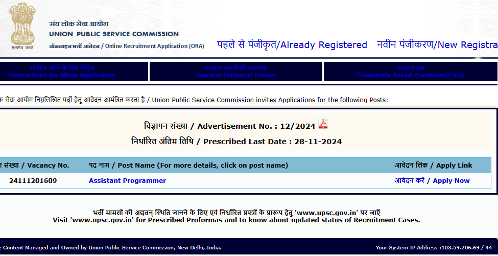 UPSC CBI Assistant Programmer Recruitment 2024