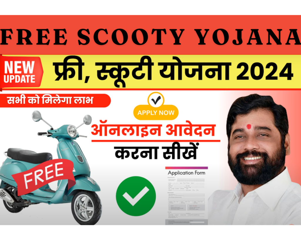 Free Scooty Scheme 2025