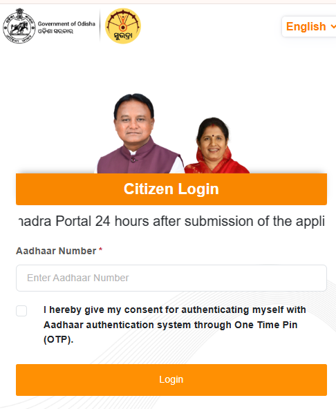 Subhadra Yojana Status Check Aadhar Card 2025