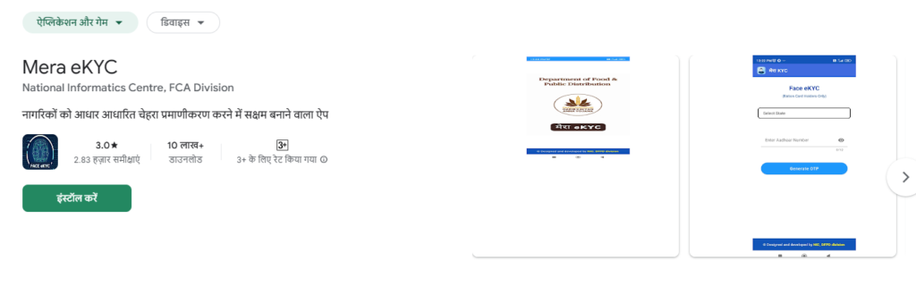Ration Card Face eKYC Online
