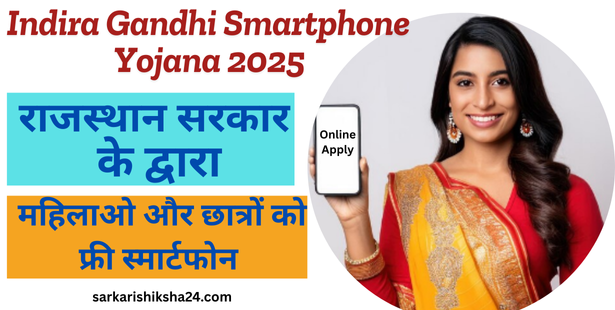 Rajasthan Indira Gandhi Smartphone Yojana 2025 http://rajasthan.gov.in/ Free Mobile Yojana