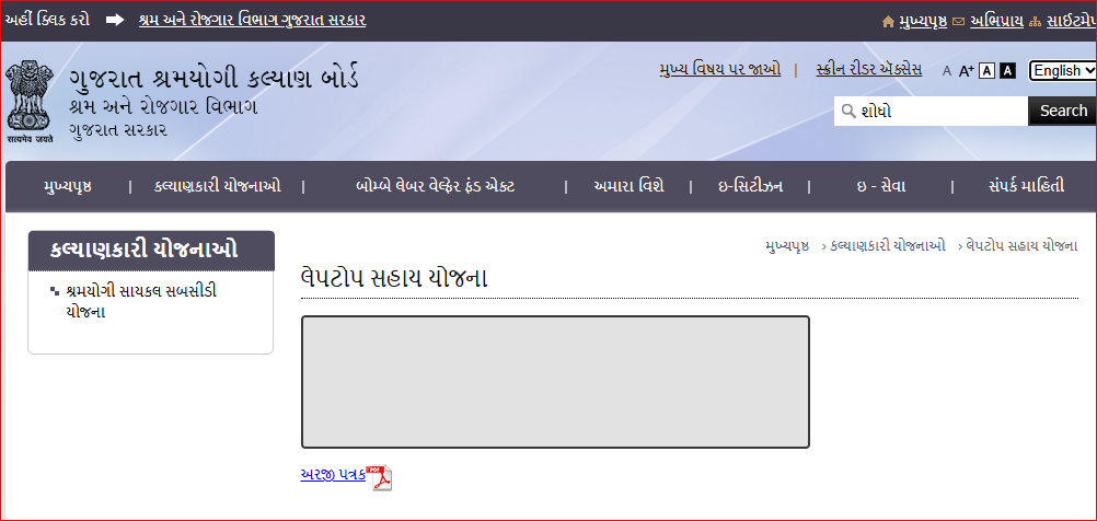 Laptop Sahay Yojana Gujarat 2025 Last Date, Application Form Downlaod