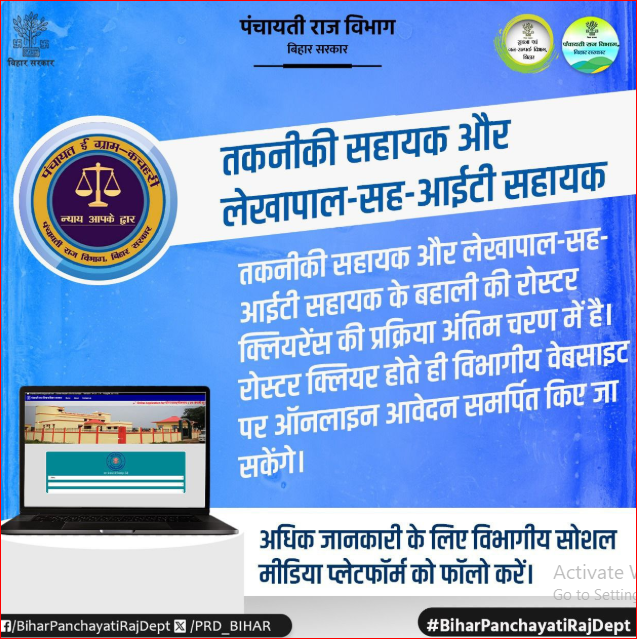 Bihar Panchayat Lekhpal Vacancy 2025 Last Date
