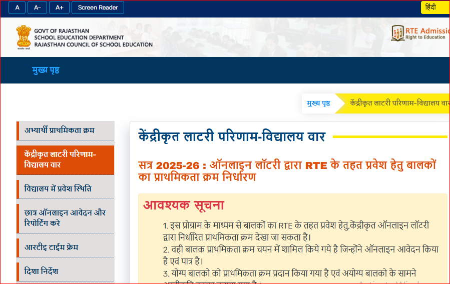 Rajasthan RTE Lottery Result 2025 Declared