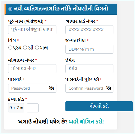 Manav Kalyan Yojana 2025 New Registration