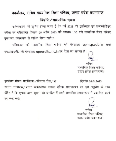 Up Board 10th and 12th Result 2025: जानें कब जारी होगा UP Result 2025