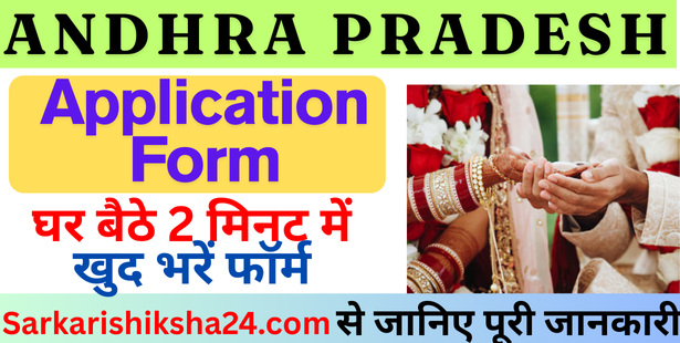 AP Marriage Registration Application Form 2025