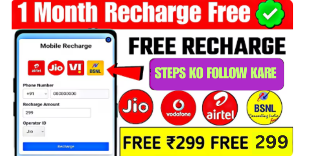 Free mei Mobile Recharge Kaise Kare