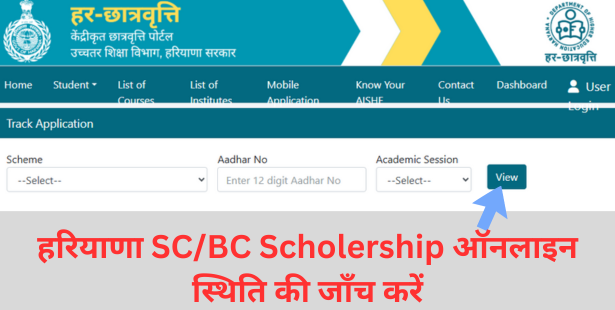 Haryana SC/BC Scholarship Online Status Check 2025