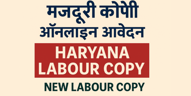 Majduri Copy Apply Online | Haryana Labour Copy | New Labour Copy