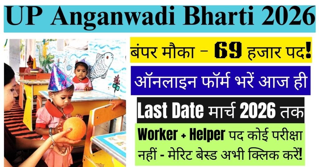 UP Anganwadi Bharti 2026